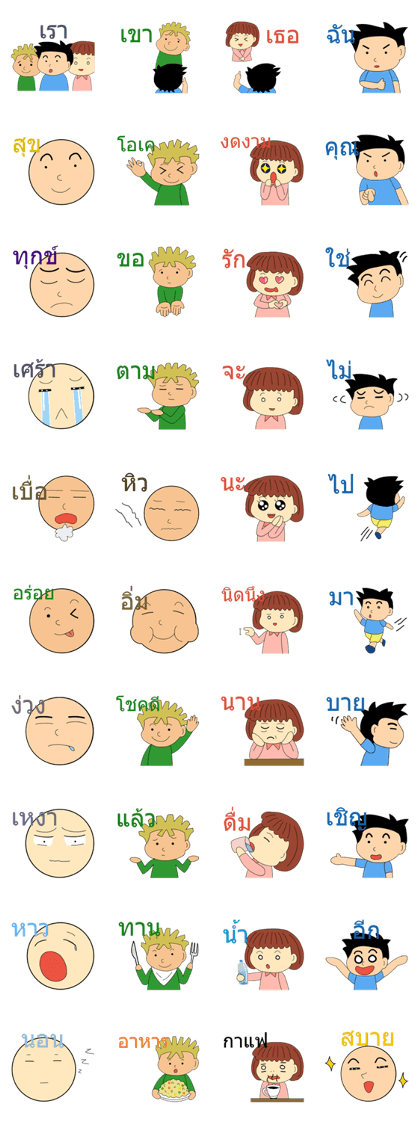 General Words for Daily Life (Thai)