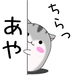 Move!Aya designated name Sticker