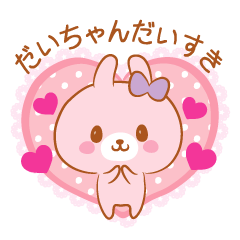 Daichan love Sticker