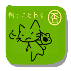 Cat of the kanji
