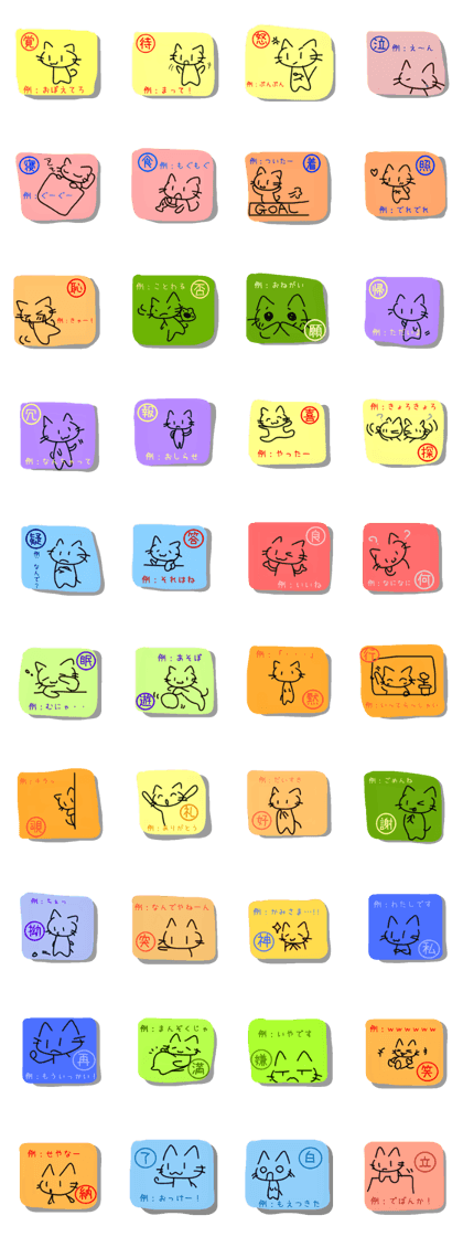Cat of the kanji