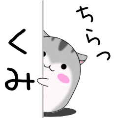 Move!Kumi designated name Sticker