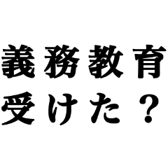 みんなが使う煽りスタンプ　第8弾