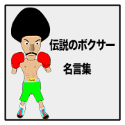 Legend boxer part2