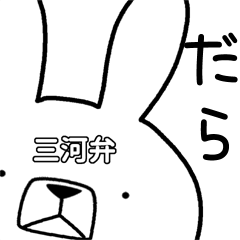 Dialect rabbit [mikawa]