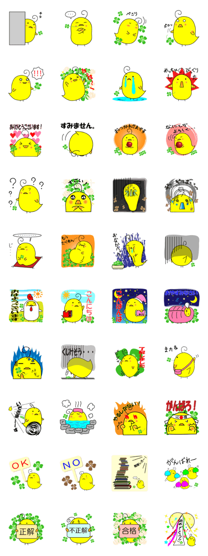 SISC image character "Piyoko", the chick