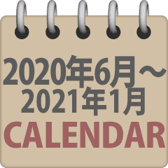 カレンダー 年6月から21年1月まで Line スタンプ Line Store
