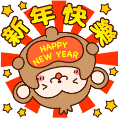 Happy Chinese New Year With Akeome Osaru Line Stickers Line Store