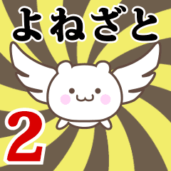 Name Anime[Yonezato] Part2