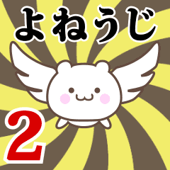 Name Anime[Yoneuji] Part2