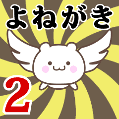 Name Anime[Yonegaki] Part2