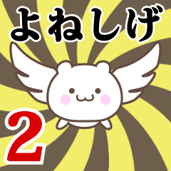 Name Anime[Yoneshige] Part2