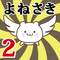 Name Anime[Yonesaki] Part2