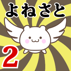 Name Anime[Yonesato] Part2