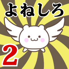 Name Anime[Yoneshiro] Part2