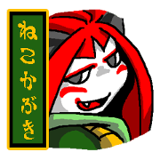 Nekokabuki