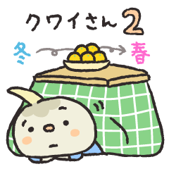 備後弁のクワイさん2冬 春 Line スタンプ Line Store