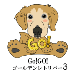 Go!Go!Golden Retriever 3 !