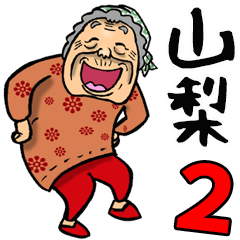 Granny in Yamanashi Prefecture 2