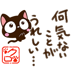 Sticker of Small black cat (Poetry ver)