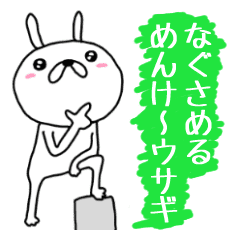なぐさめる めんけ ウサギ Line スタンプ Line Store
