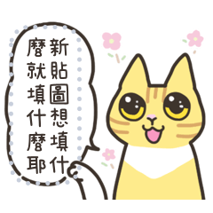 Cat Goma and Peanut Message Stickers