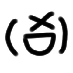 表情字母