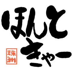 Large letter dialect suzu version