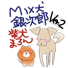 The dog  Ginjiro&maron vol.2