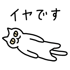 思い通りにならないねこのスタンプ Line スタンプ Line Store