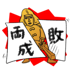 Funny Haniwa sticker 2