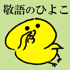 Chick Speaks Honorific Line Stickers Line Store