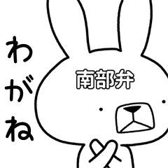 方言うさぎ 南部弁編 Line スタンプ Line Store