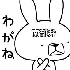 Dialect rabbit [nanbu]