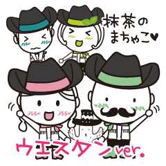 京都宇治発 まちゃこウエスタン Line スタンプ Line Store 京都宇治発 まちゃこウエスタン Line スタンプ Line Store