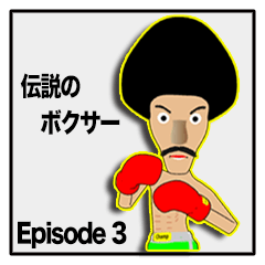 Legend boxer Episode 3