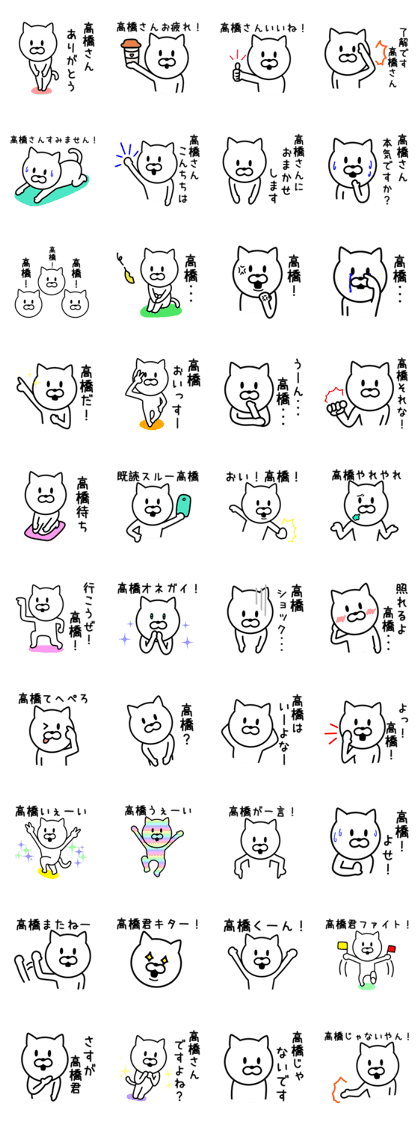 スタンプ無料get 高橋さんに便利なネコ Stampick スタンピック