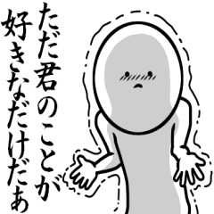 ただ君のことが好きなだけなんだ Line スタンプ Line Store ただ君のことが好きなだけなんだ Line スタンプ Line Store