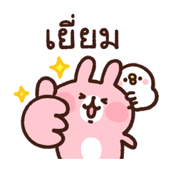 Piske & Usagi ดุ๊กดิ๊ก ดุ๊กดิ๊ก 3