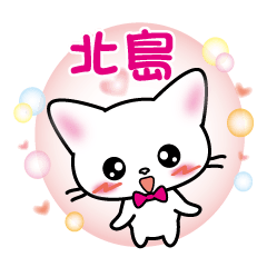 kitajima's name sticker White cat ver.