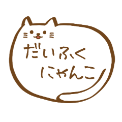 Daifuku cat's japanese Buzzword(J)