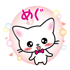 megu's name sticker White cat version