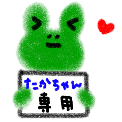 "taka-chan" only name stamp
