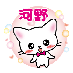kawano's name sticker White cat version