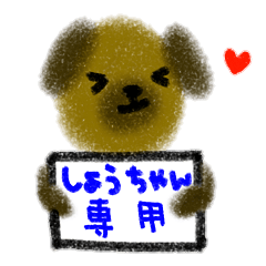 "syo-chan" only name stamp