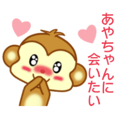 Sticker to send Aya-chan
