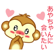 Sticker to send Aya-chan