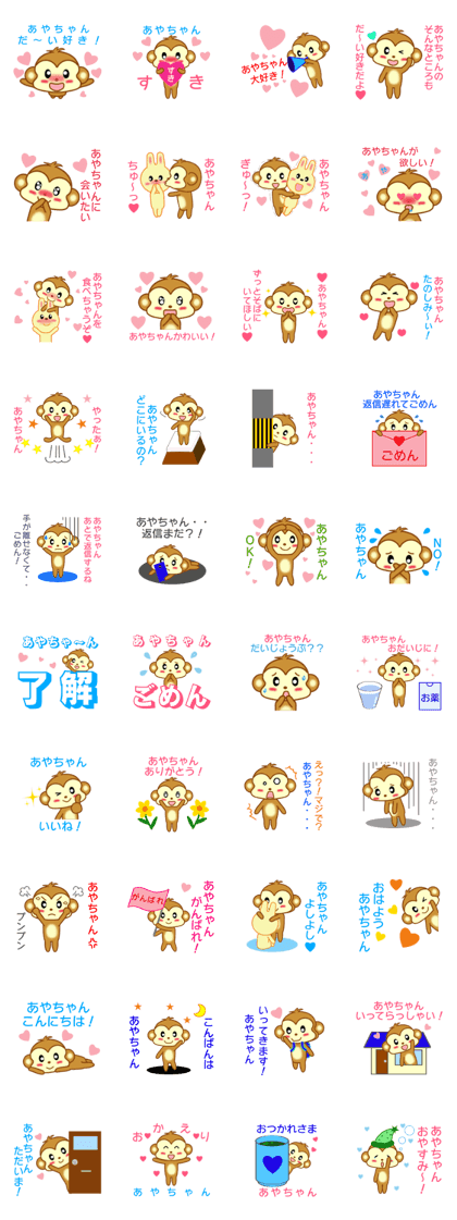 Sticker to send Aya-chan