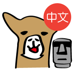 Lama&Moai (Traditional Chinese)