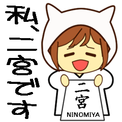 Name sticker Mr.Ninomiya